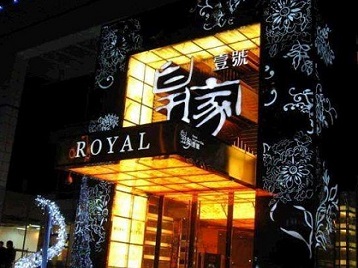 南昌市高档KTV妹子质量哪家好-皇家壹号KTV高档娱乐体验