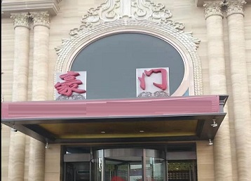 南昌市哪个KTV少爷最好玩-豪门国际KTV消费少爷服务点评